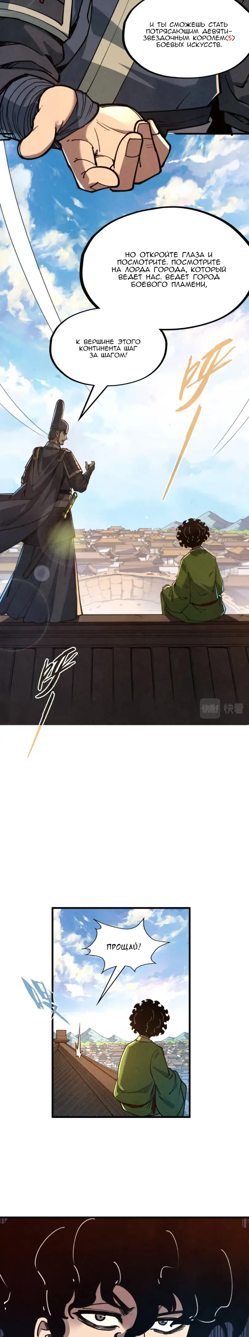 Страница 18 главы 153 манги Сильнейший во все времена / Strongest of all time