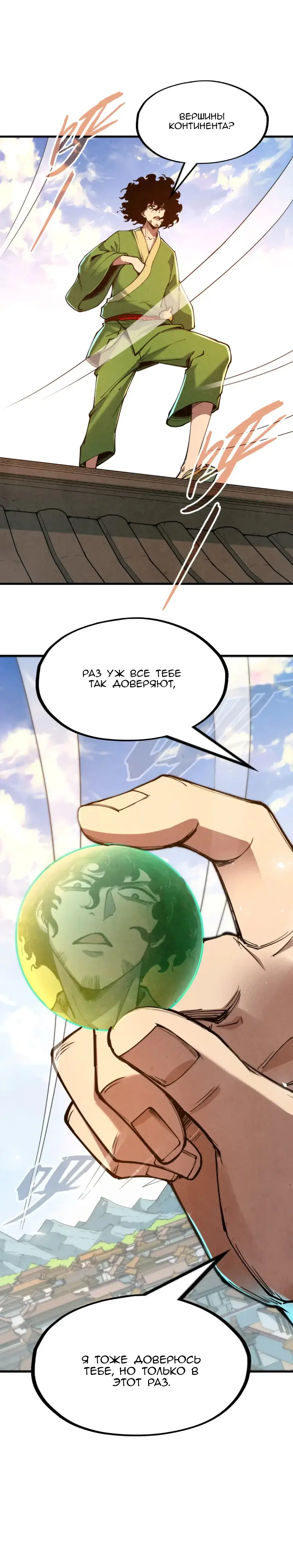Страница 20 главы 153 манги Сильнейший во все времена / Strongest of all time