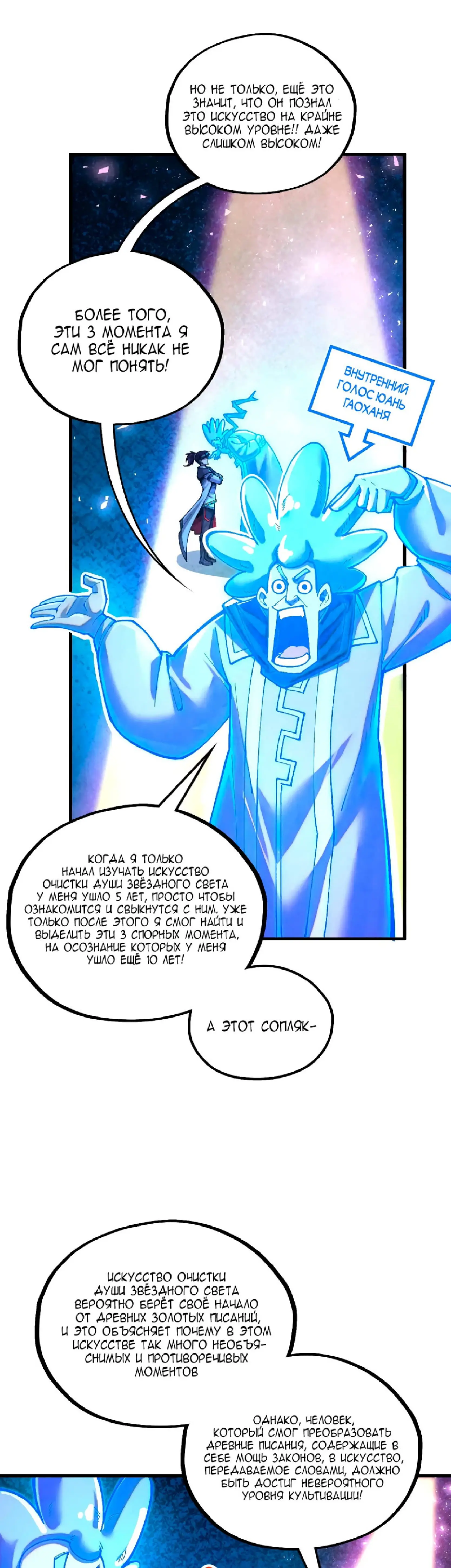 Страница 4 главы 379 манги Сильнейший во все времена / Strongest of all time