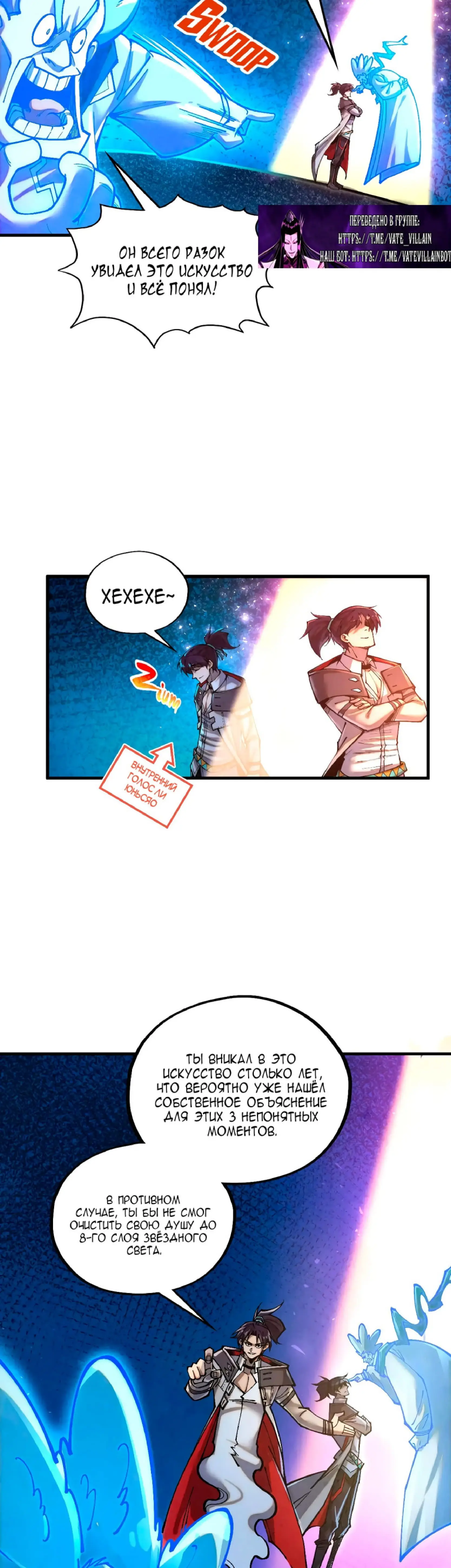 Страница 5 главы 379 манги Сильнейший во все времена / Strongest of all time
