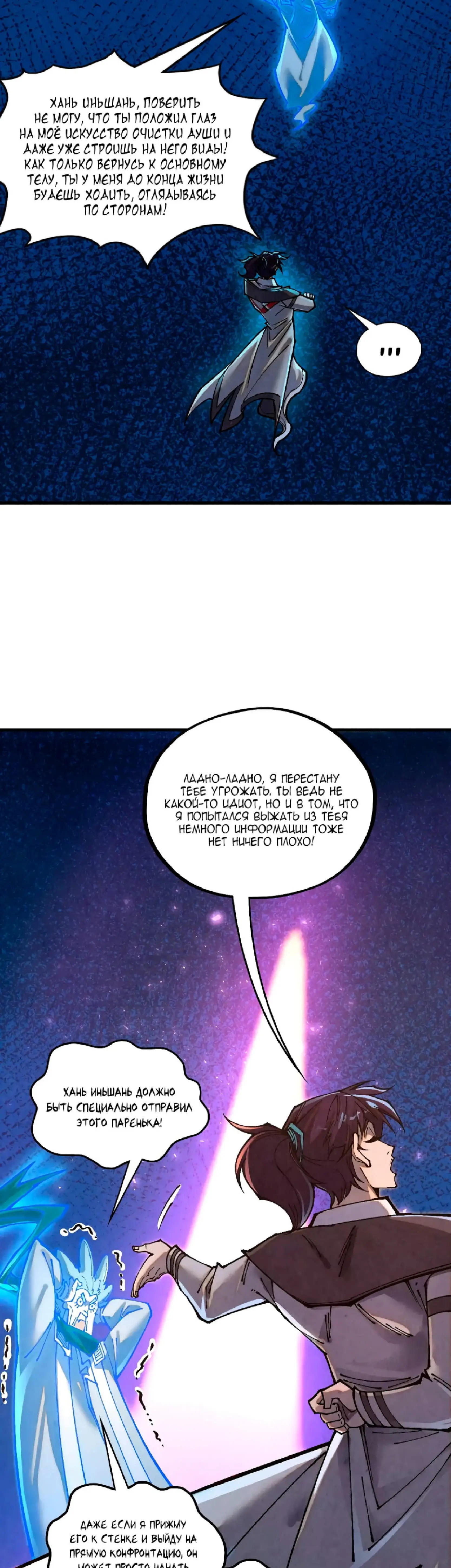 Страница 8 главы 379 манги Сильнейший во все времена / Strongest of all time
