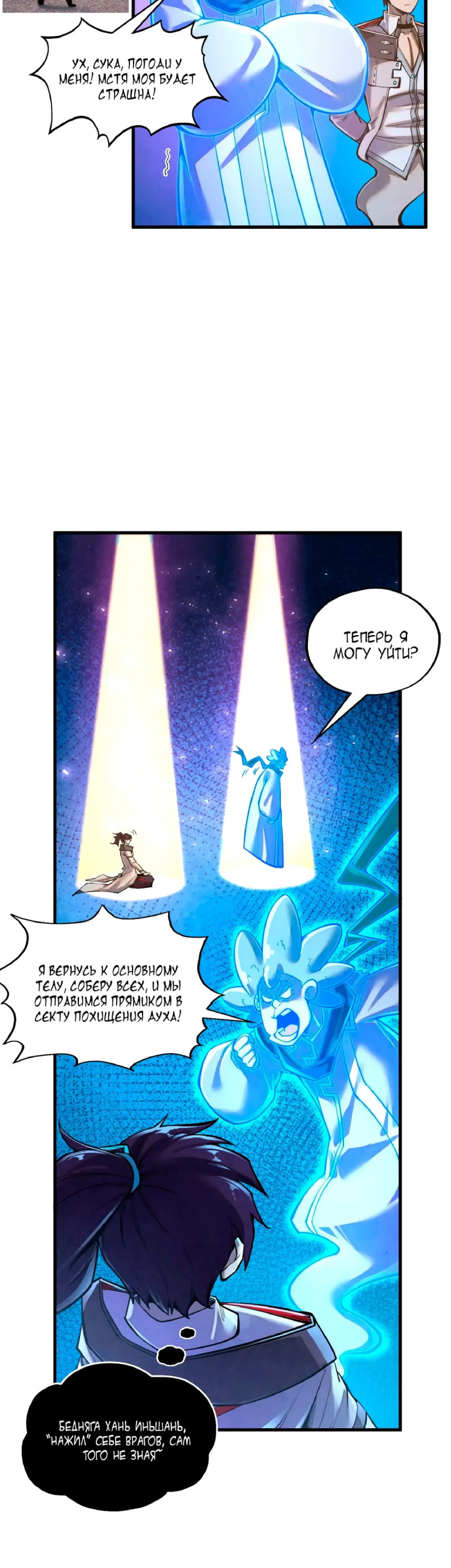 Страница 11 главы 379 манги Сильнейший во все времена / Strongest of all time