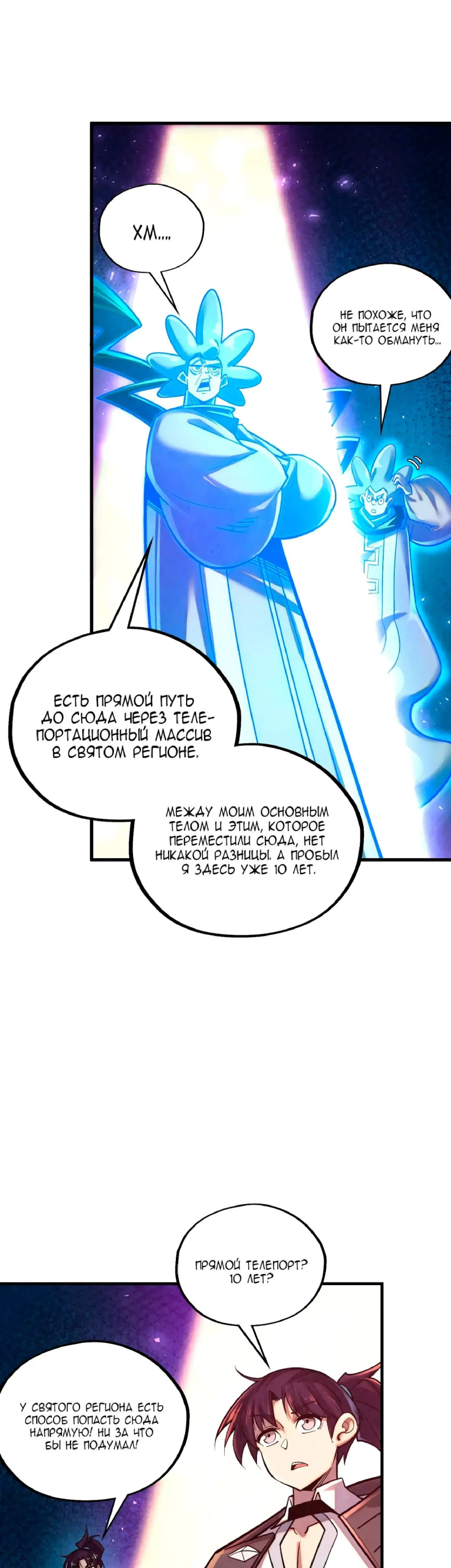 Страница 13 главы 379 манги Сильнейший во все времена / Strongest of all time