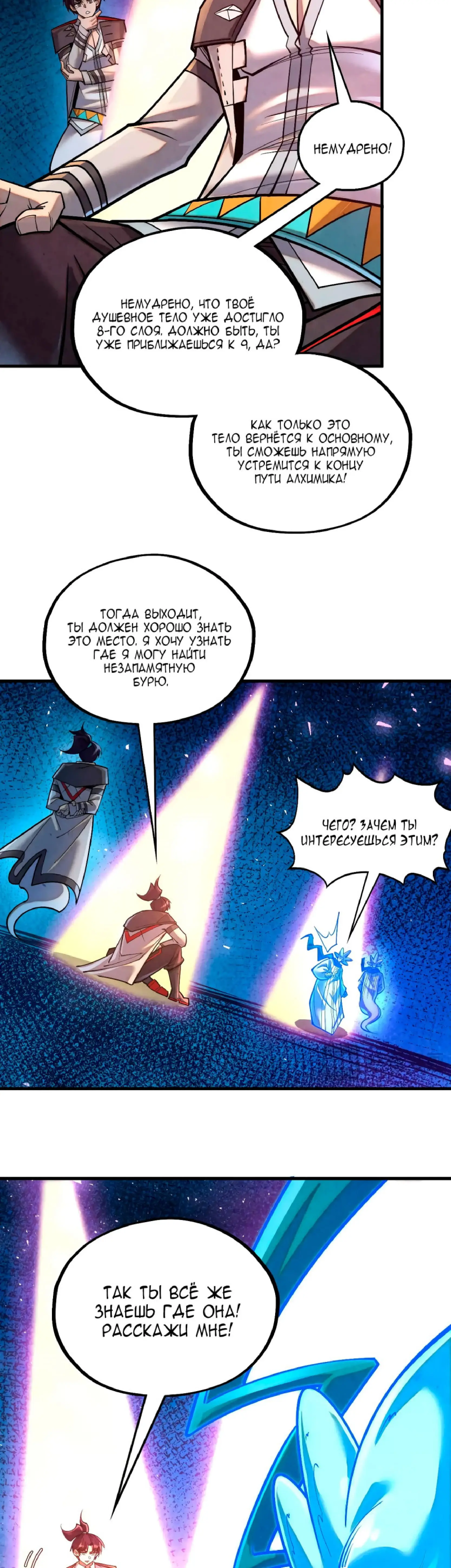 Страница 14 главы 379 манги Сильнейший во все времена / Strongest of all time