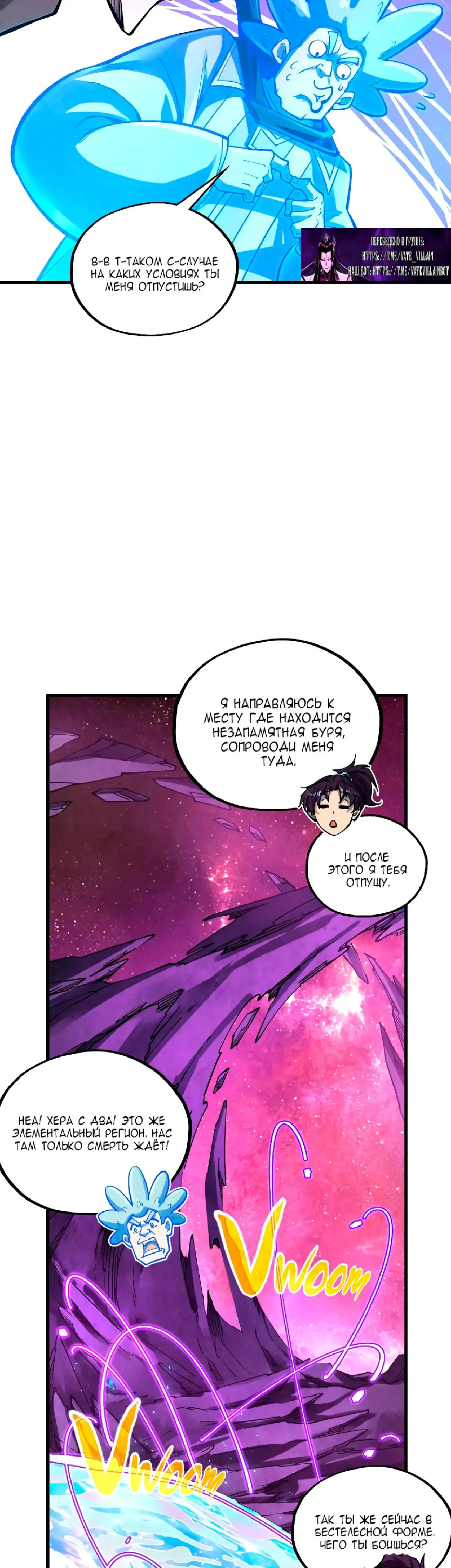 Страница 17 главы 379 манги Сильнейший во все времена / Strongest of all time