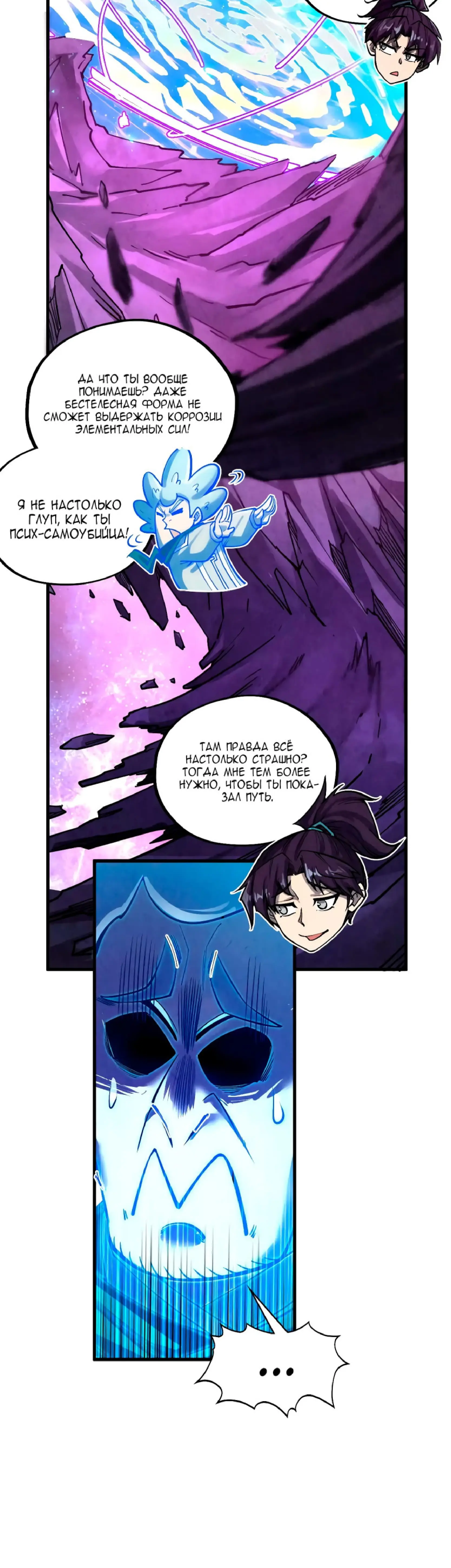 Страница 18 главы 379 манги Сильнейший во все времена / Strongest of all time