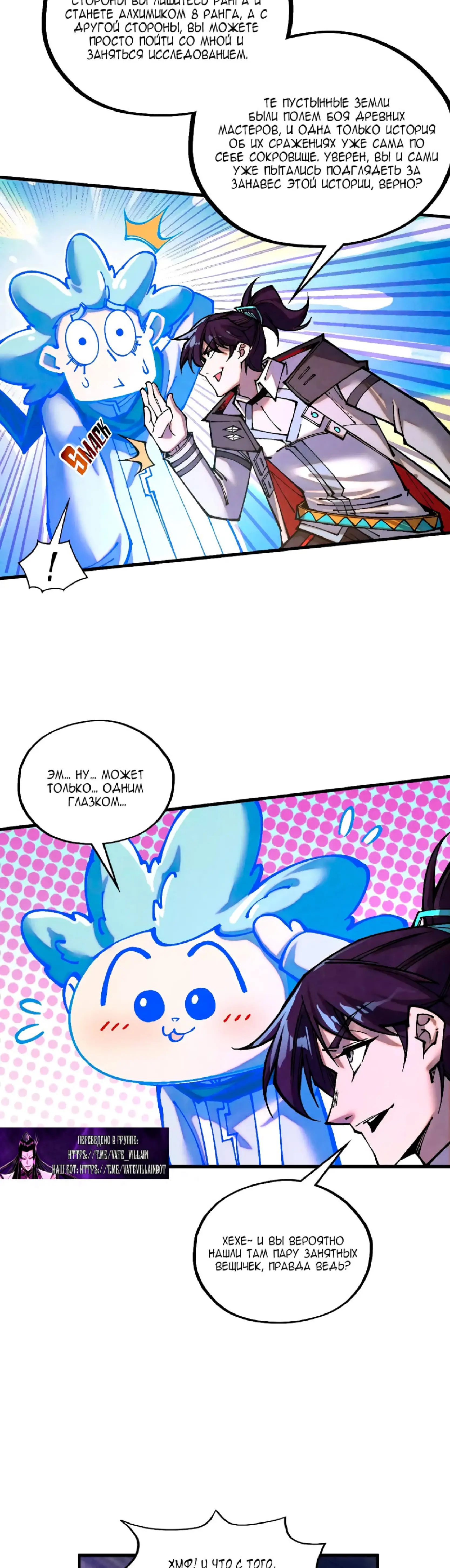 Страница 21 главы 379 манги Сильнейший во все времена / Strongest of all time