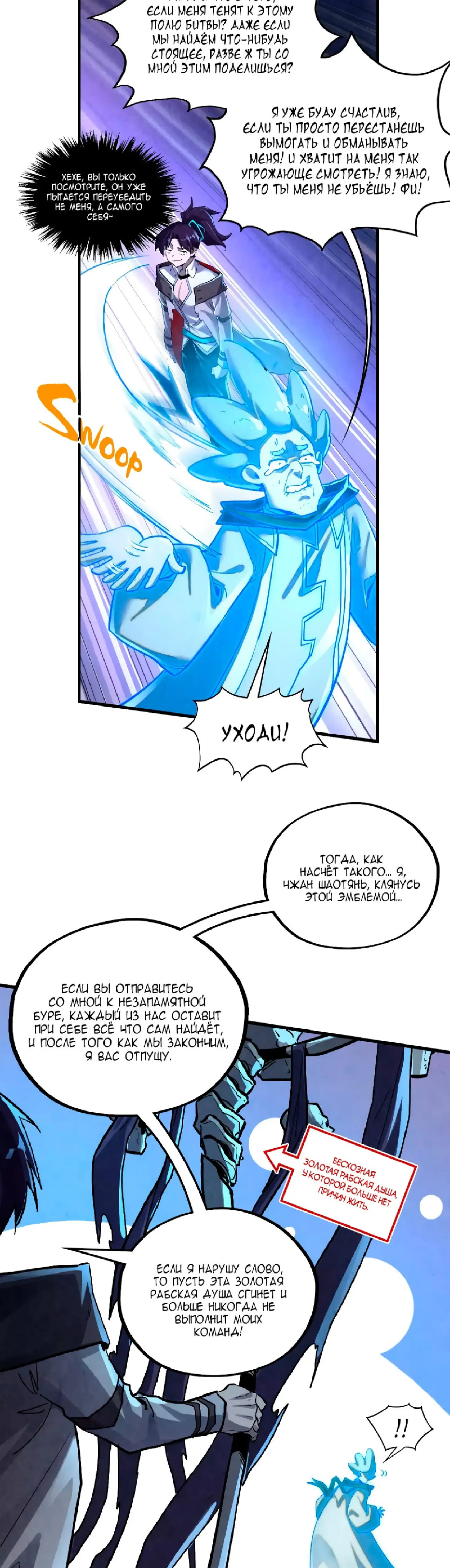 Страница 22 главы 379 манги Сильнейший во все времена / Strongest of all time