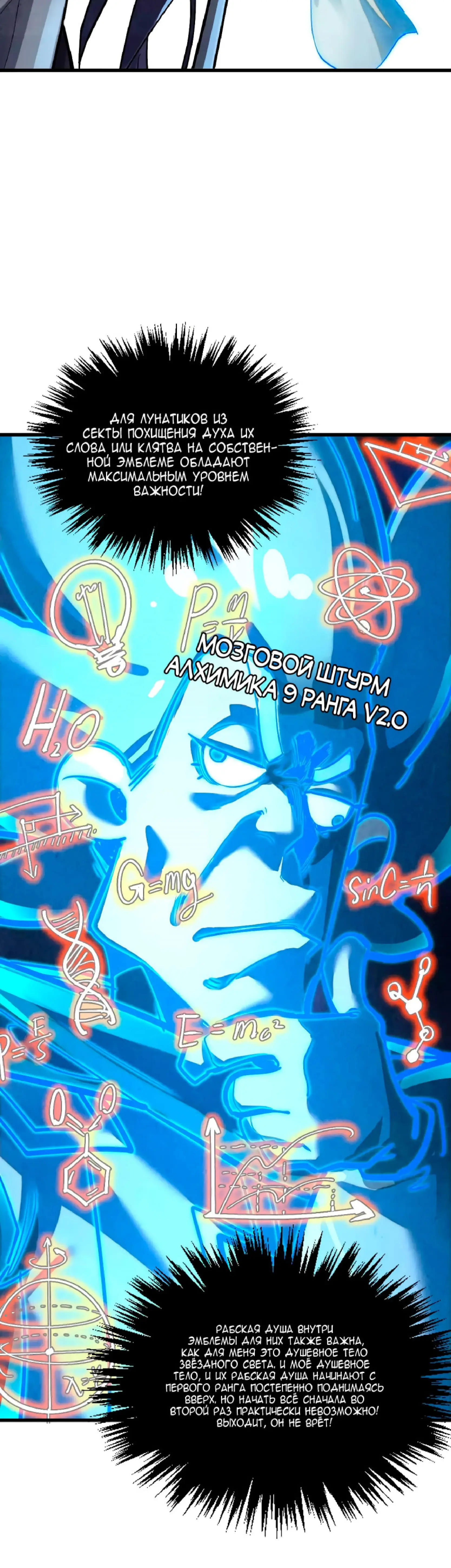 Страница 23 главы 379 манги Сильнейший во все времена / Strongest of all time