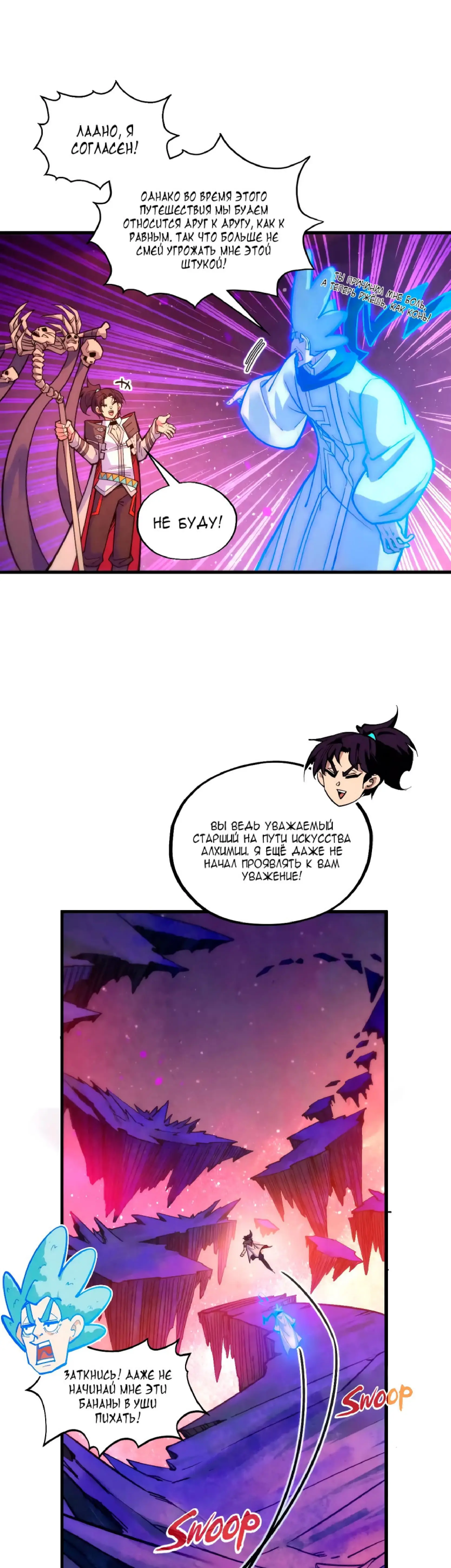 Страница 24 главы 379 манги Сильнейший во все времена / Strongest of all time