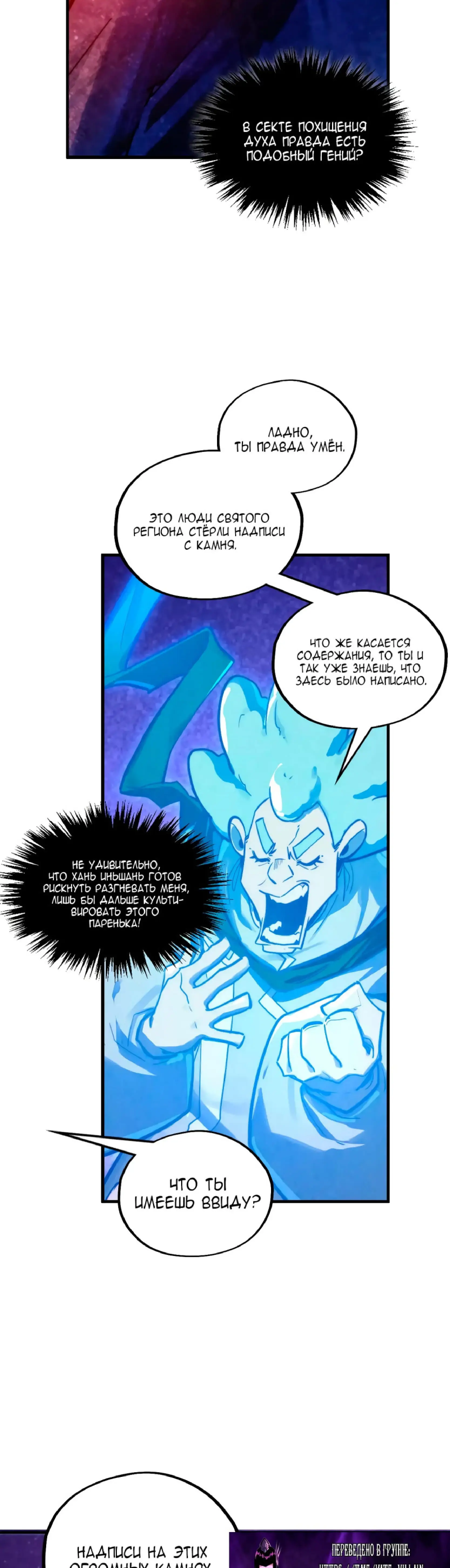 Страница 30 главы 379 манги Сильнейший во все времена / Strongest of all time