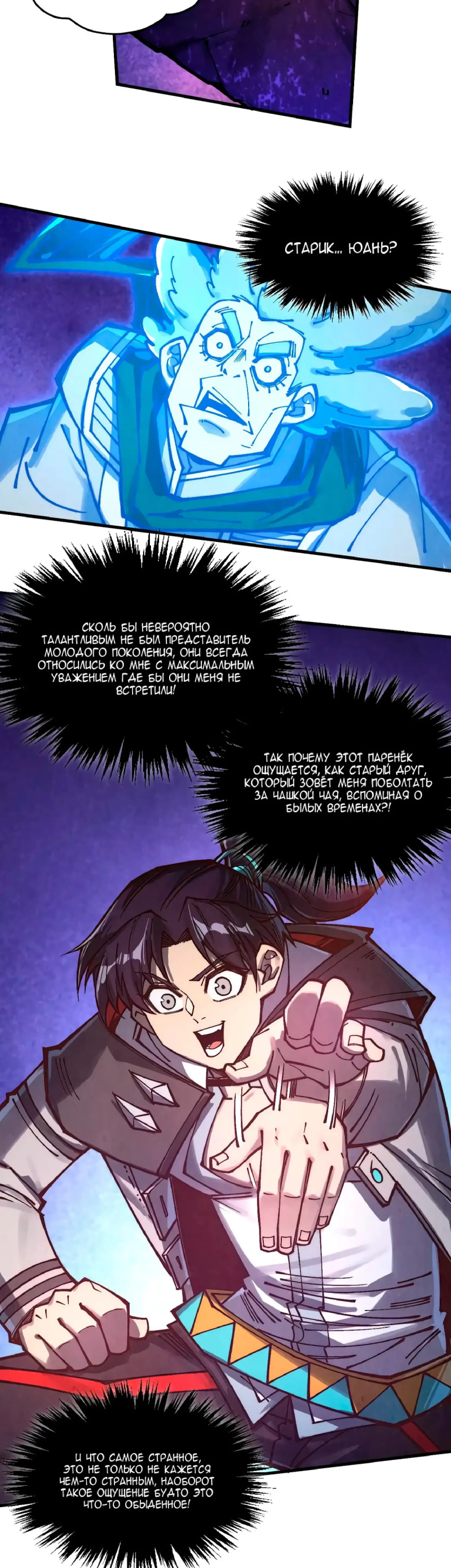 Страница 33 главы 379 манги Сильнейший во все времена / Strongest of all time