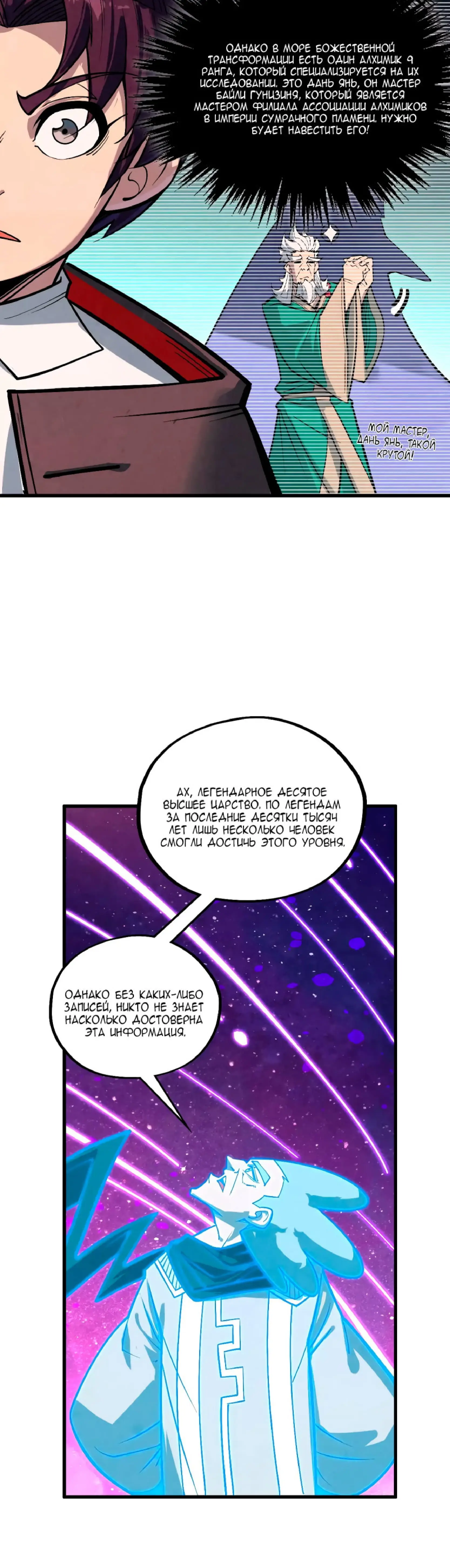 Страница 37 главы 379 манги Сильнейший во все времена / Strongest of all time