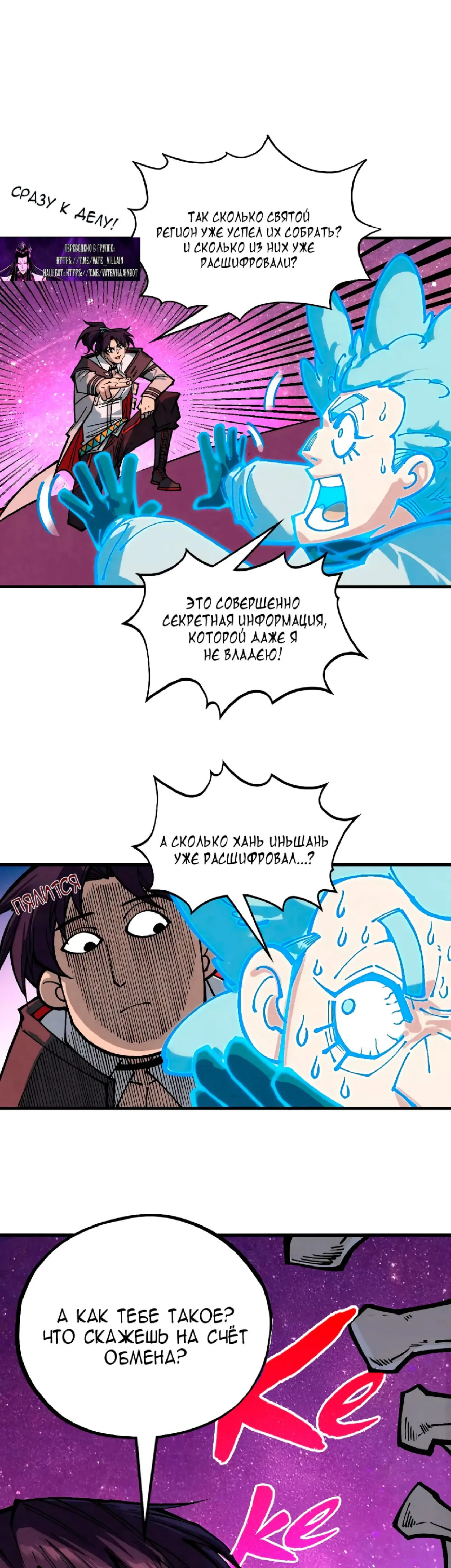 Страница 38 главы 379 манги Сильнейший во все времена / Strongest of all time