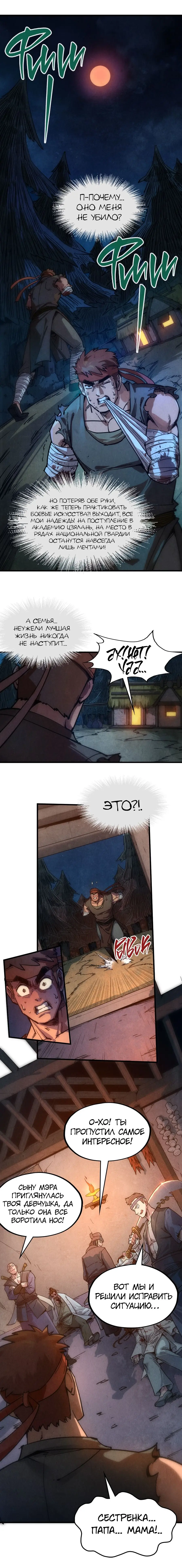 Страница 4 главы 83 манги Сильнейший во все времена / Strongest of all time