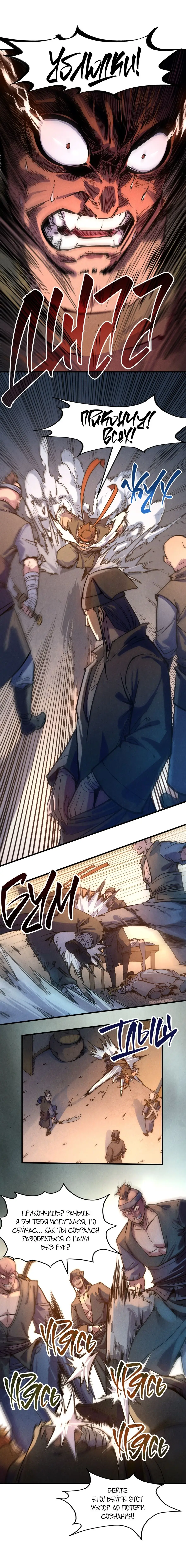 Страница 5 главы 83 манги Сильнейший во все времена / Strongest of all time