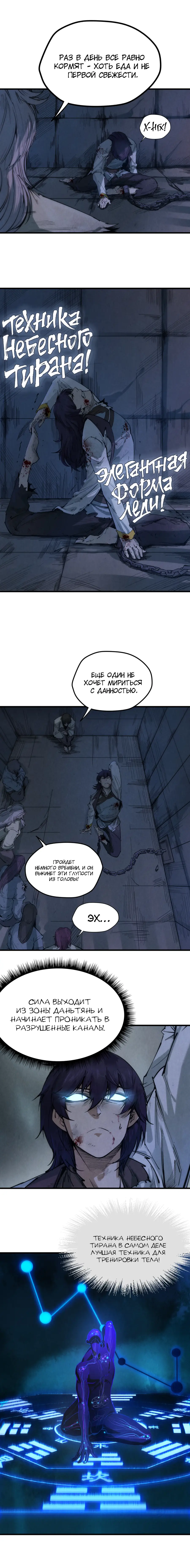 Страница 4 главы 29 манги Сильнейший во все времена / Strongest of all time