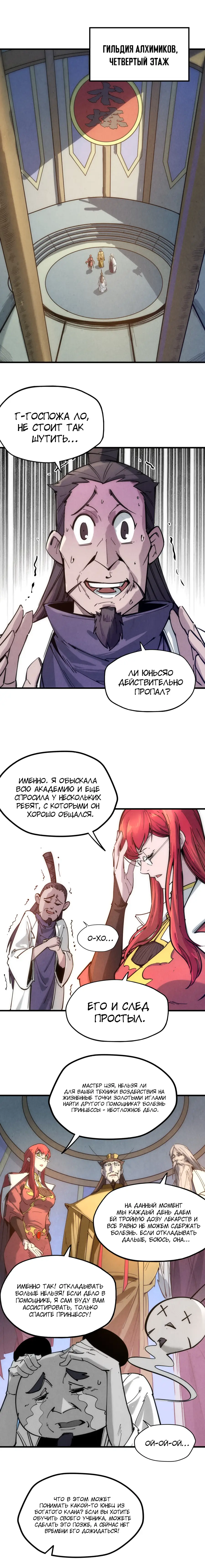 Страница 5 главы 29 манги Сильнейший во все времена / Strongest of all time