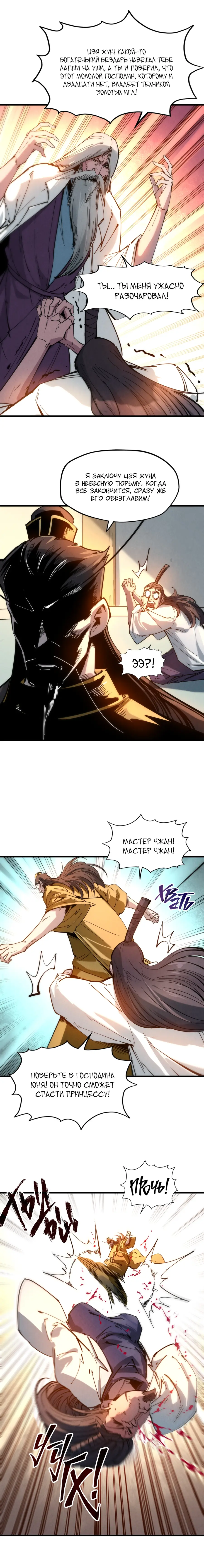 Страница 7 главы 29 манги Сильнейший во все времена / Strongest of all time