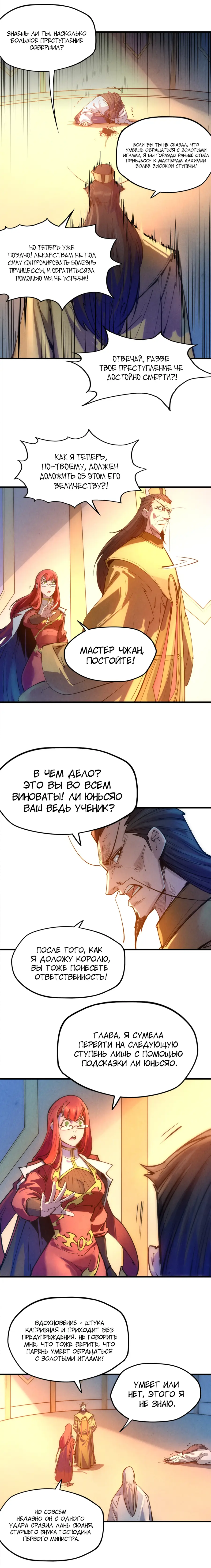 Страница 8 главы 29 манги Сильнейший во все времена / Strongest of all time