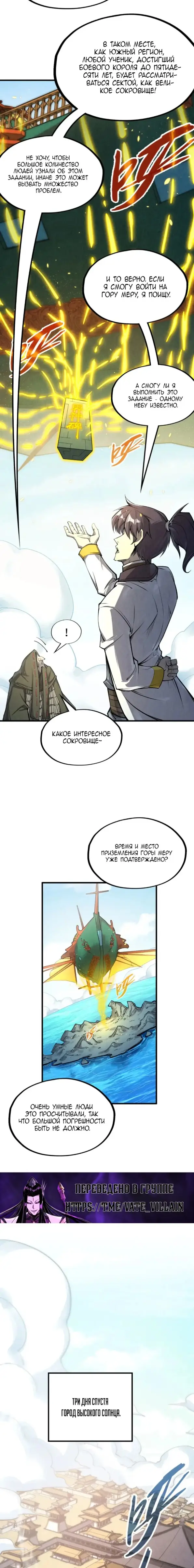 Страница 4 главы 212 манги Сильнейший во все времена / Strongest of all time