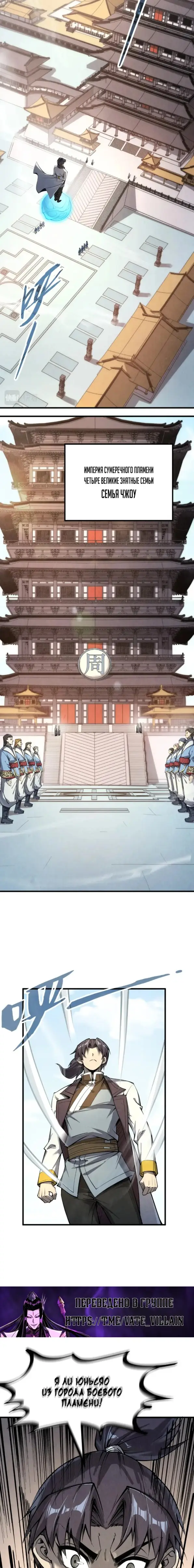 Страница 5 главы 212 манги Сильнейший во все времена / Strongest of all time