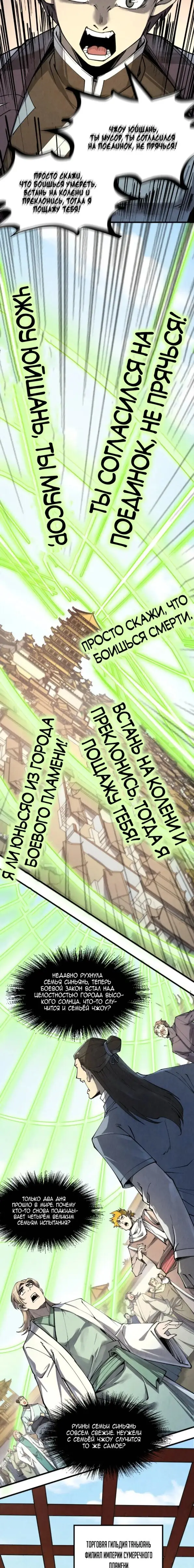 Страница 6 главы 212 манги Сильнейший во все времена / Strongest of all time