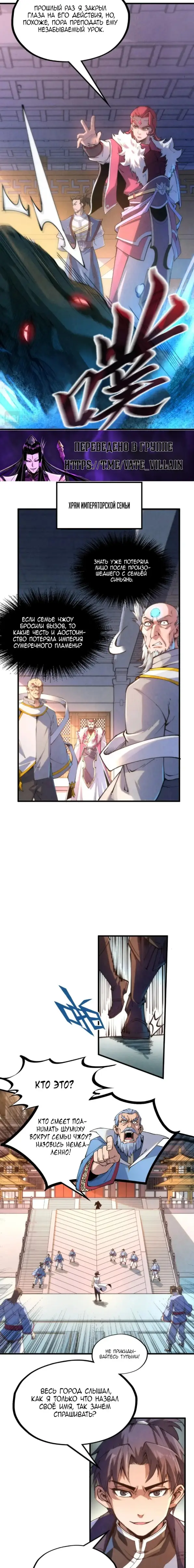 Страница 8 главы 212 манги Сильнейший во все времена / Strongest of all time