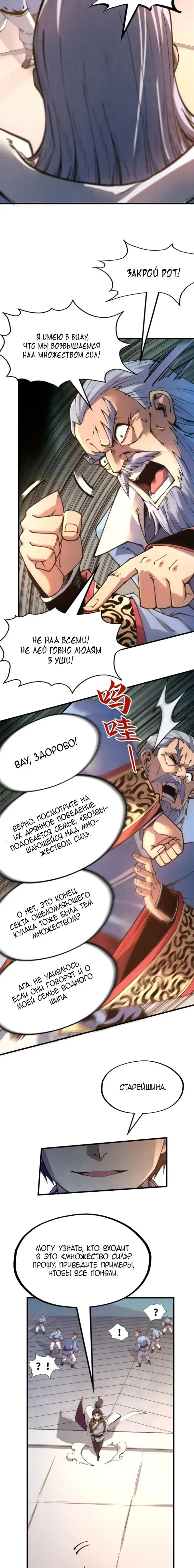 Страница 10 главы 212 манги Сильнейший во все времена / Strongest of all time