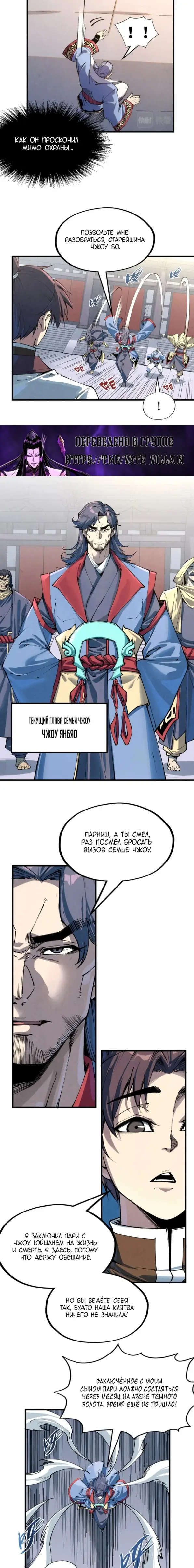Страница 11 главы 212 манги Сильнейший во все времена / Strongest of all time