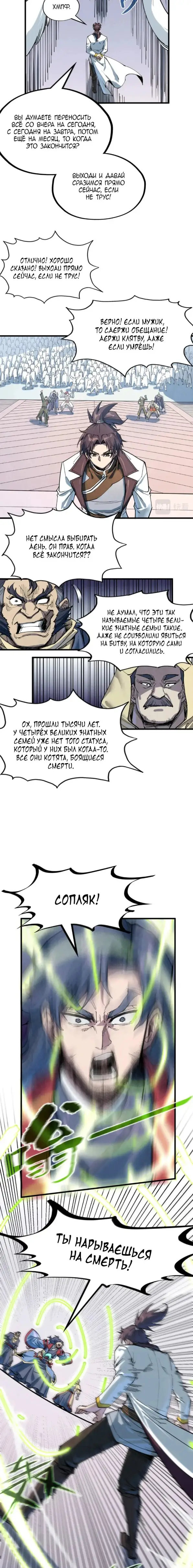 Страница 12 главы 212 манги Сильнейший во все времена / Strongest of all time