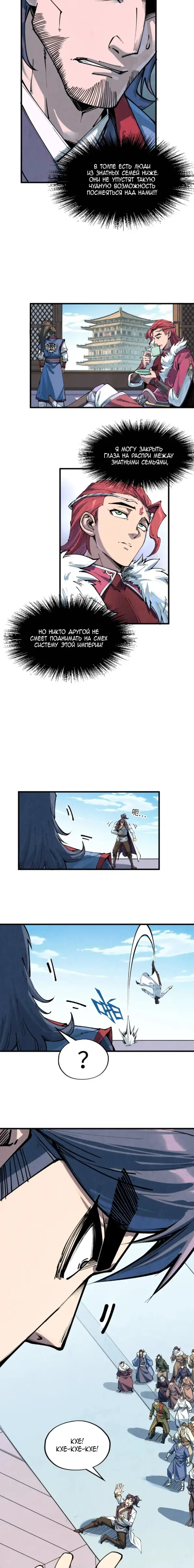 Страница 14 главы 212 манги Сильнейший во все времена / Strongest of all time