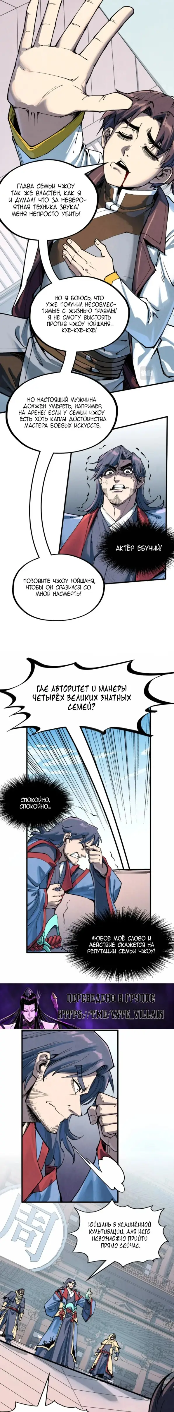 Страница 15 главы 212 манги Сильнейший во все времена / Strongest of all time