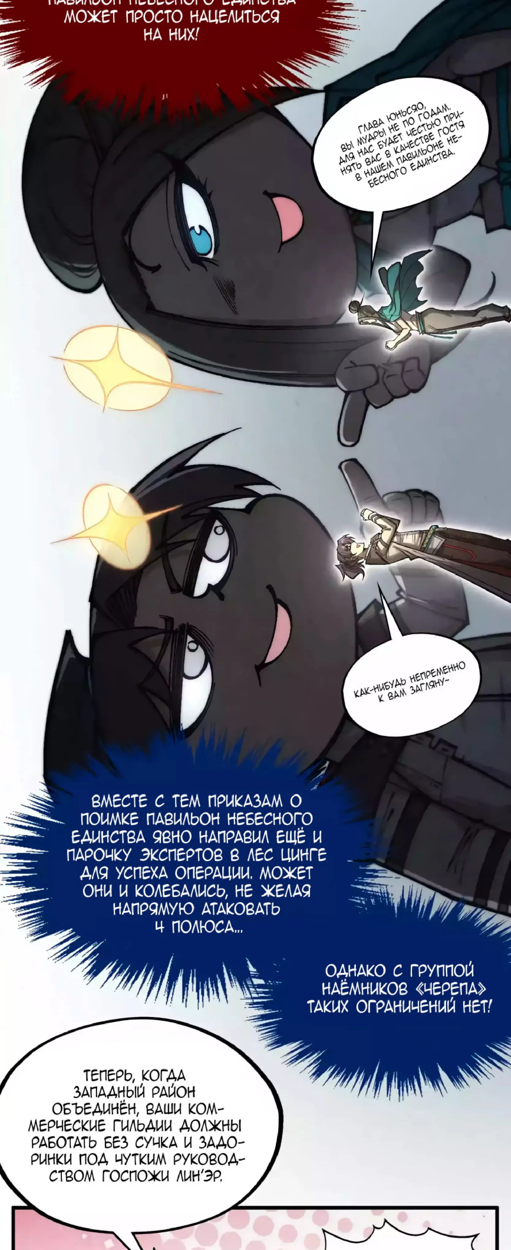 Страница 6 главы 320 манги Сильнейший во все времена / Strongest of all time