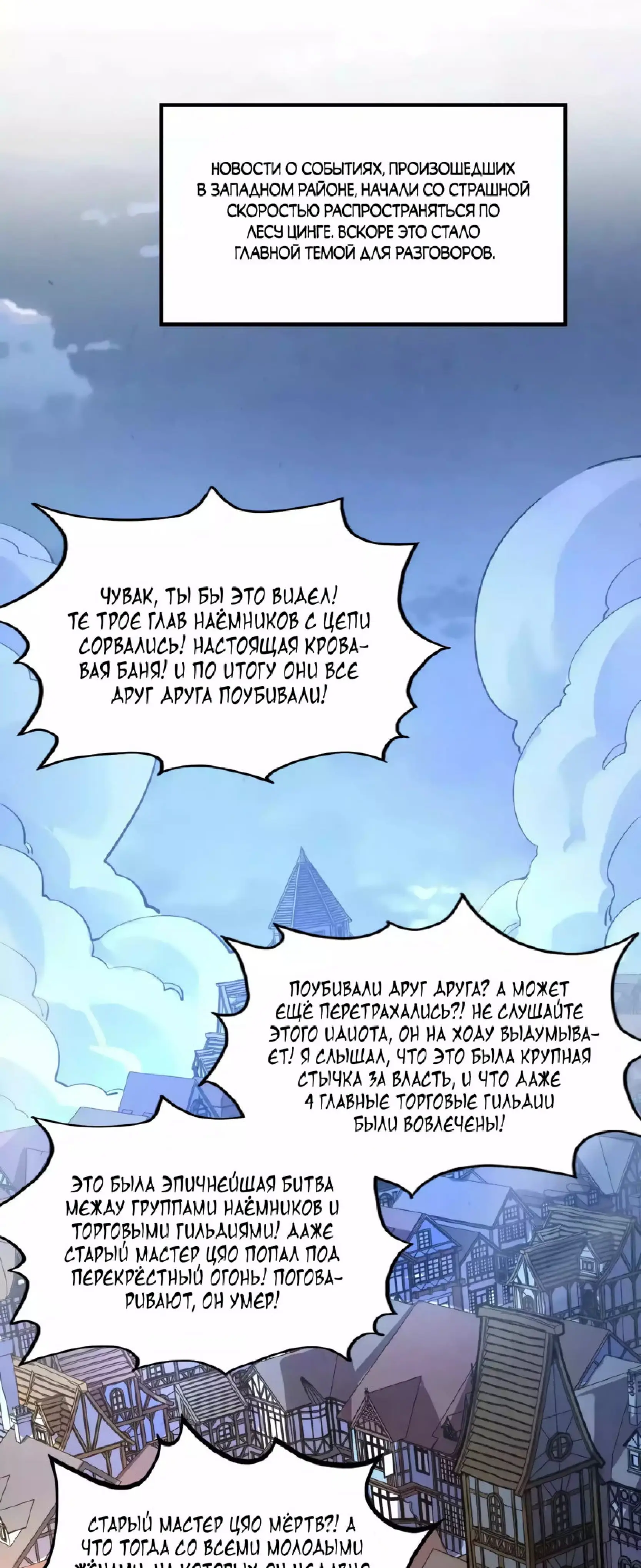 Страница 10 главы 320 манги Сильнейший во все времена / Strongest of all time