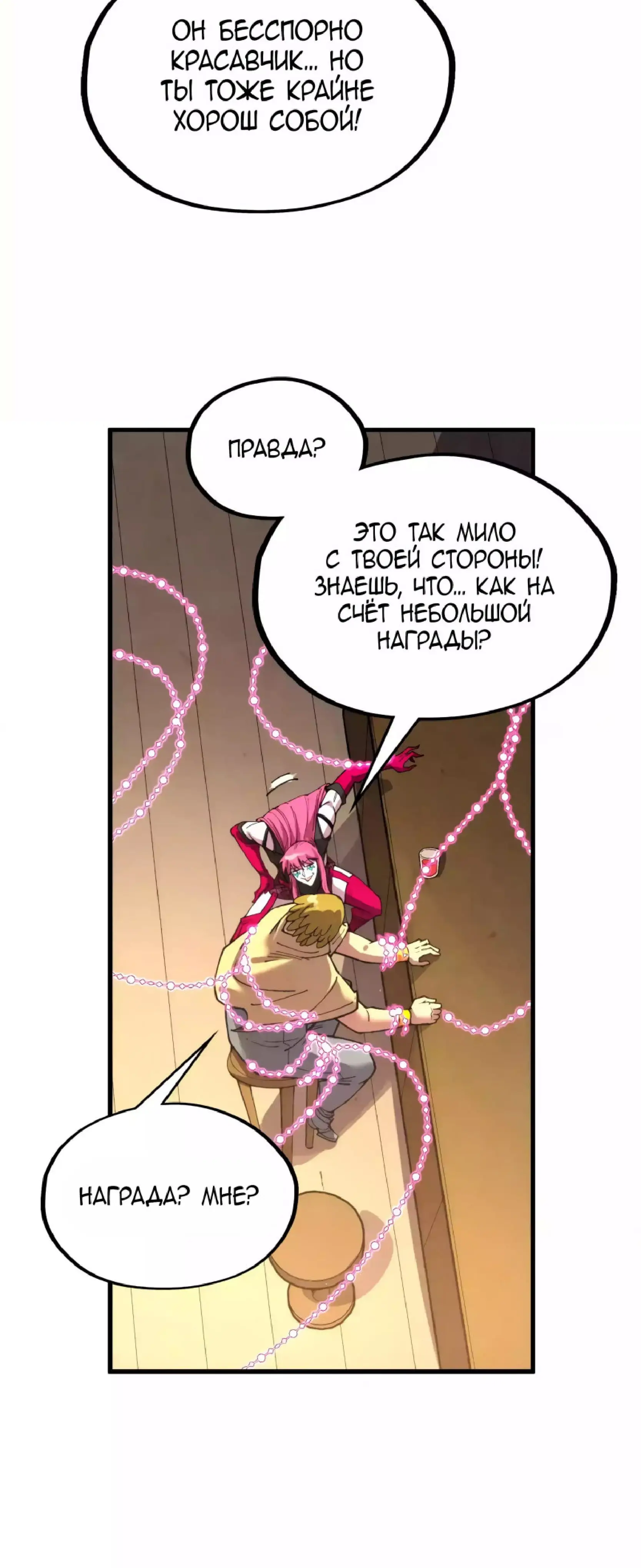 Страница 21 главы 320 манги Сильнейший во все времена / Strongest of all time