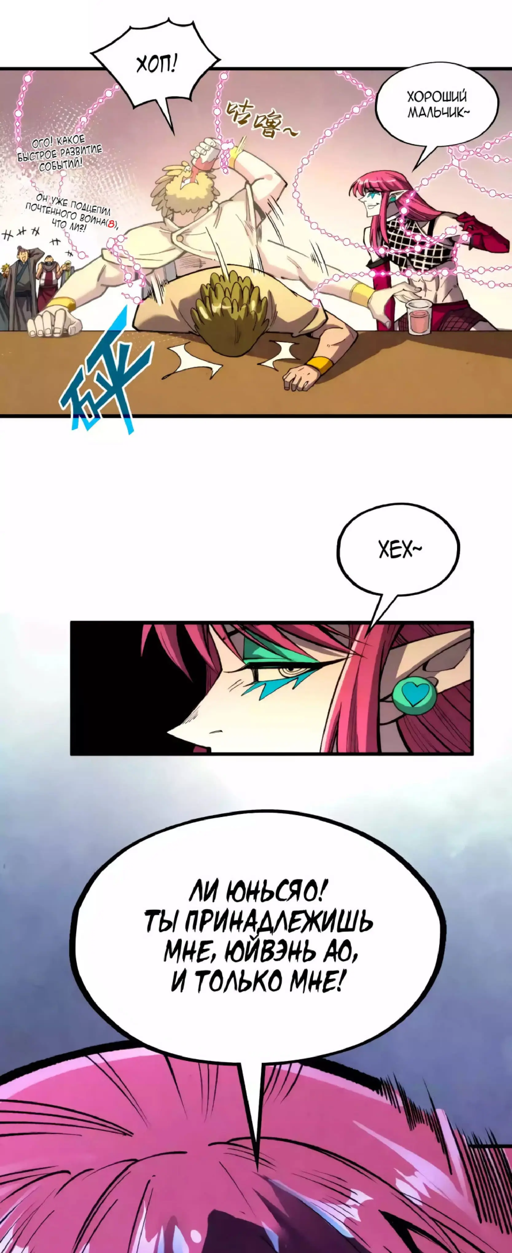 Страница 22 главы 320 манги Сильнейший во все времена / Strongest of all time