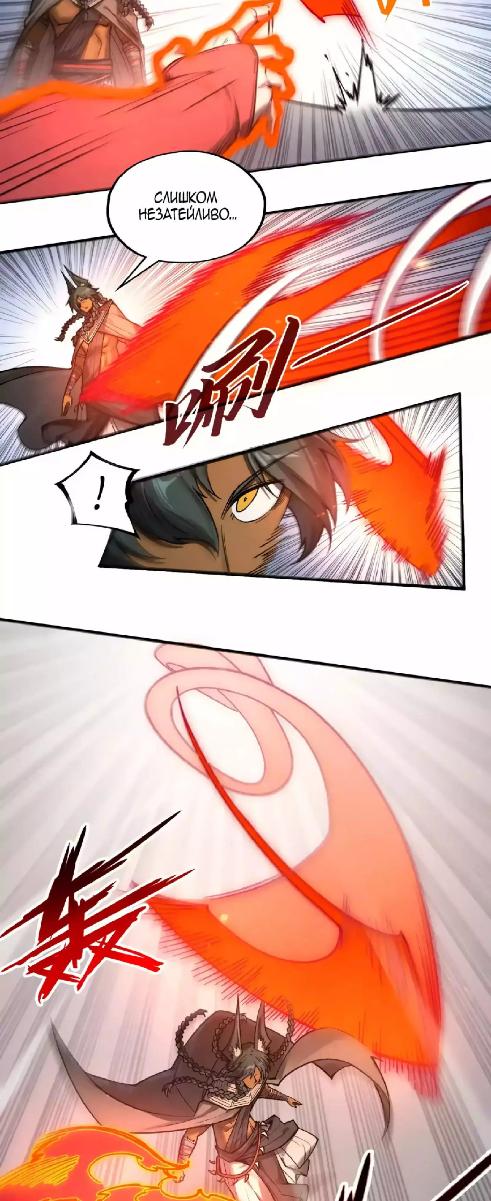 Страница 29 главы 320 манги Сильнейший во все времена / Strongest of all time
