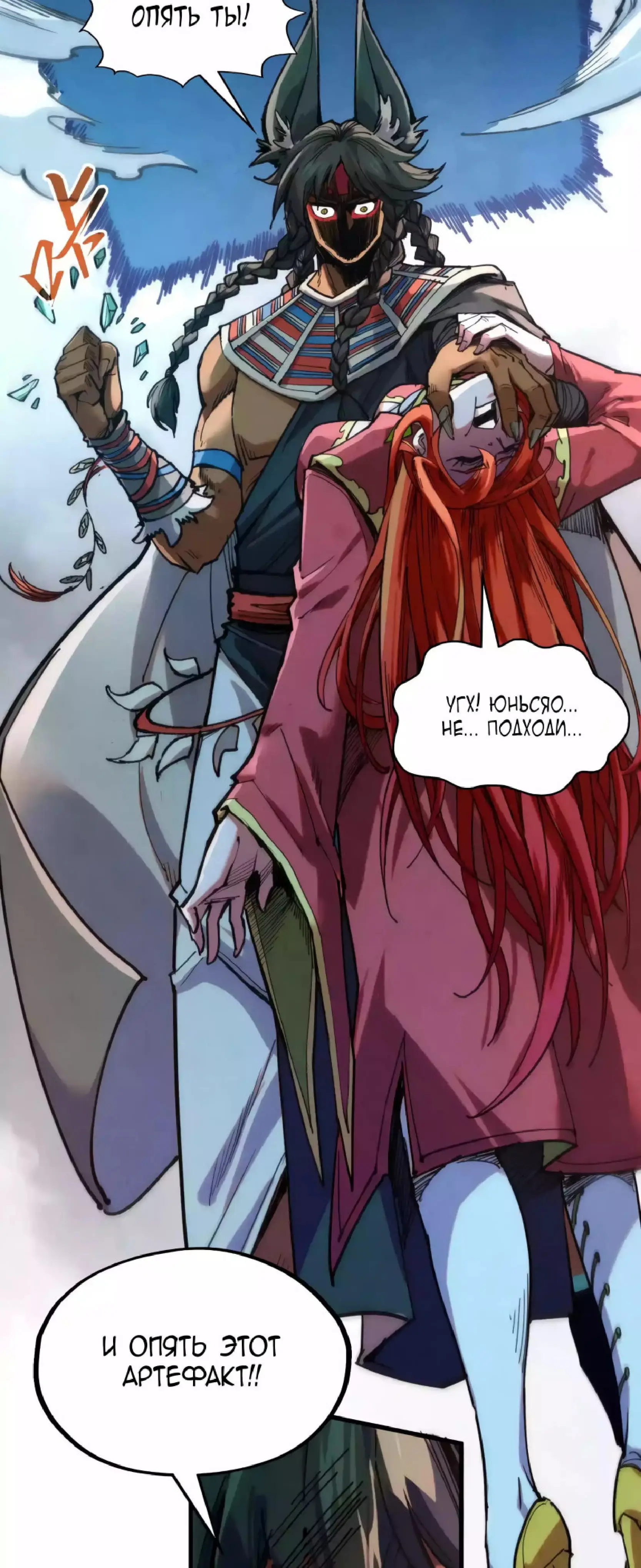 Страница 39 главы 320 манги Сильнейший во все времена / Strongest of all time