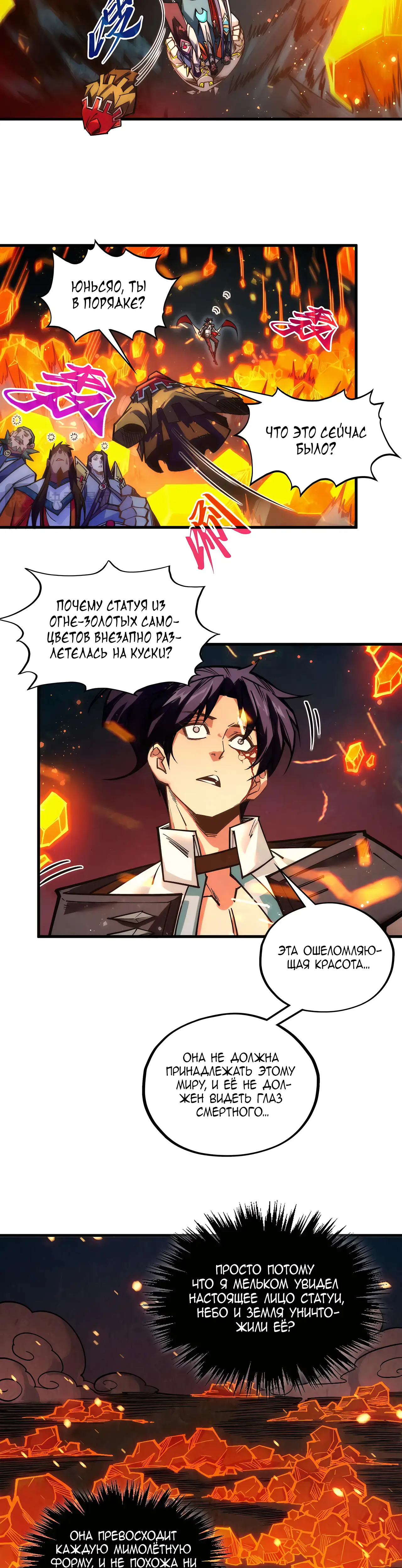 Страница 10 главы 420 манги Сильнейший во все времена / Strongest of all time