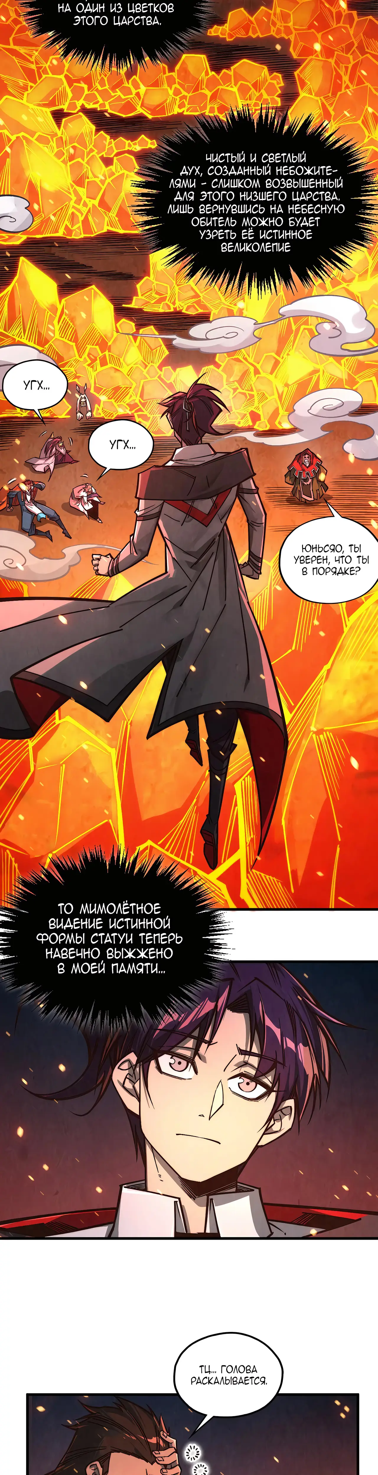 Страница 11 главы 420 манги Сильнейший во все времена / Strongest of all time