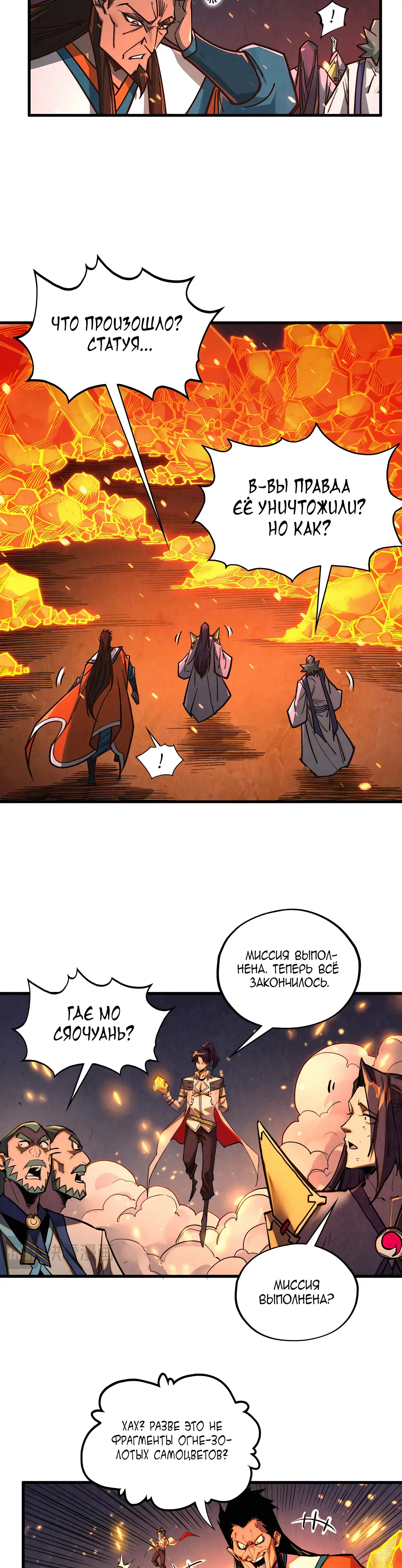 Страница 12 главы 420 манги Сильнейший во все времена / Strongest of all time