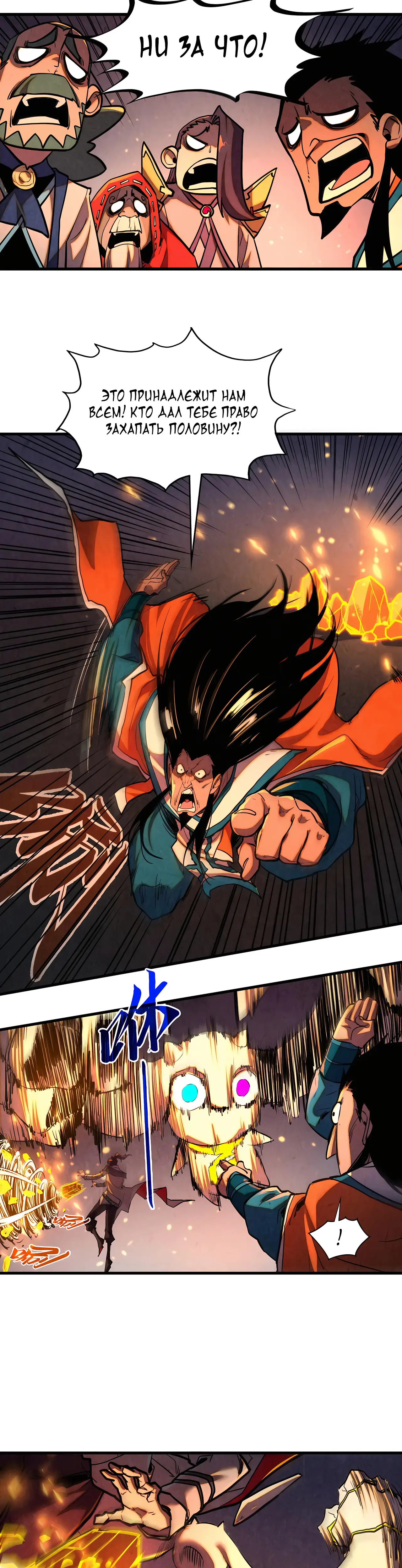 Страница 14 главы 420 манги Сильнейший во все времена / Strongest of all time