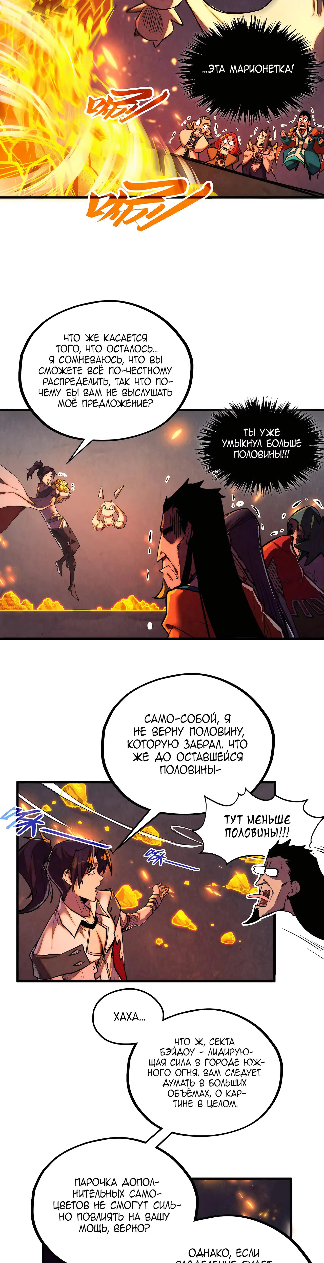 Страница 15 главы 420 манги Сильнейший во все времена / Strongest of all time