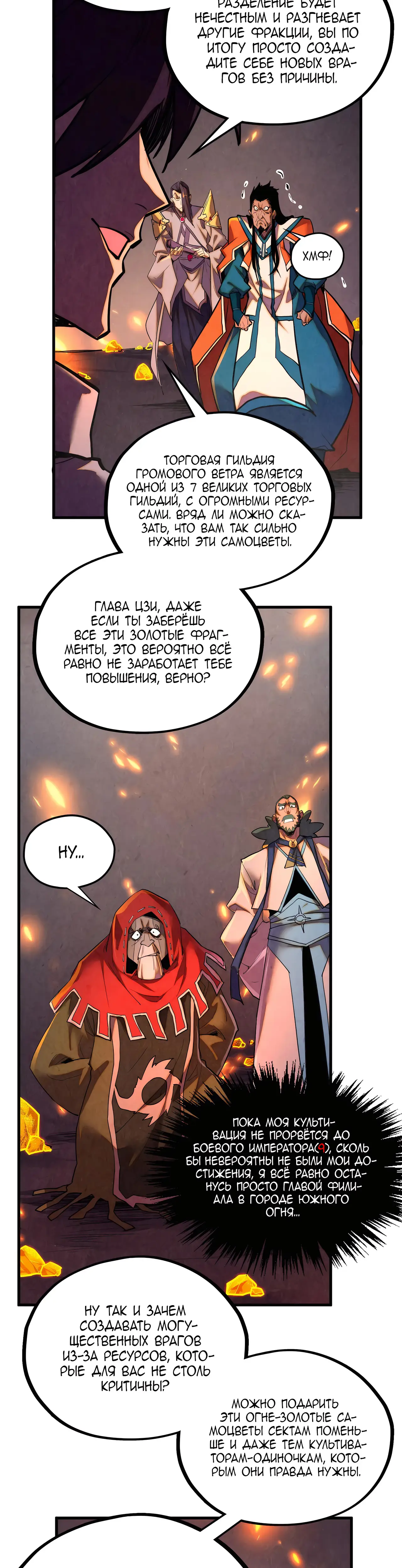 Страница 16 главы 420 манги Сильнейший во все времена / Strongest of all time