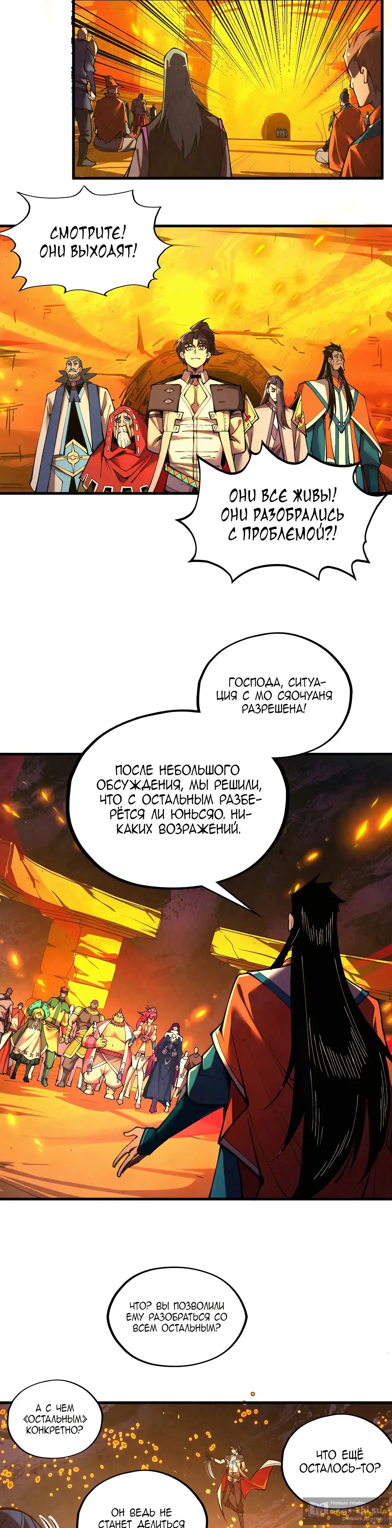 Страница 19 главы 420 манги Сильнейший во все времена / Strongest of all time