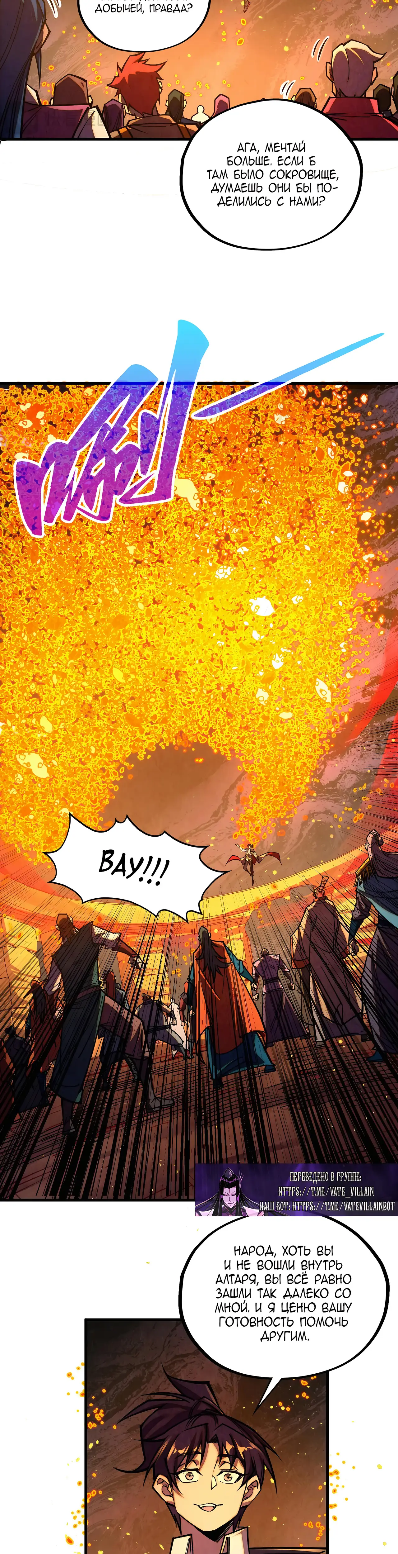 Страница 20 главы 420 манги Сильнейший во все времена / Strongest of all time