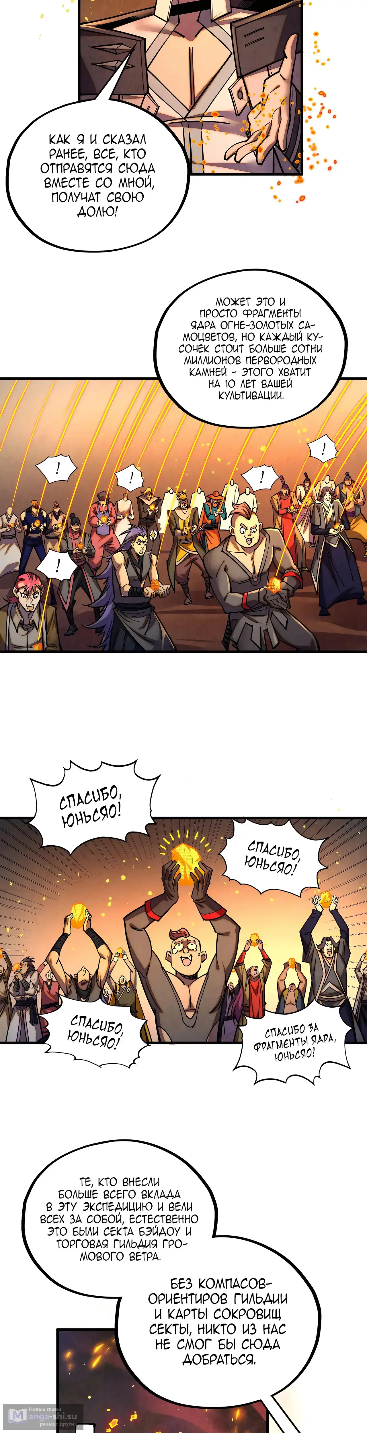 Страница 21 главы 420 манги Сильнейший во все времена / Strongest of all time