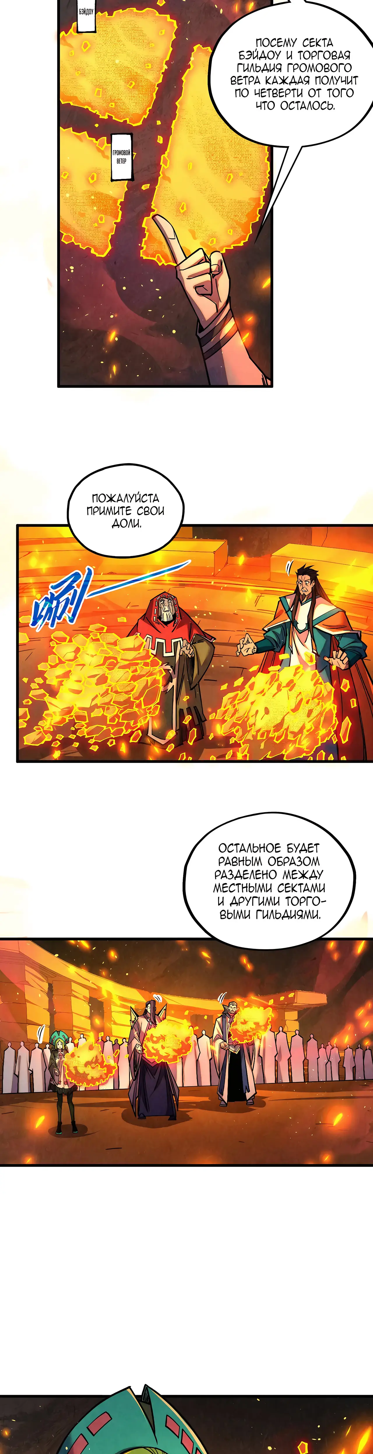Страница 22 главы 420 манги Сильнейший во все времена / Strongest of all time