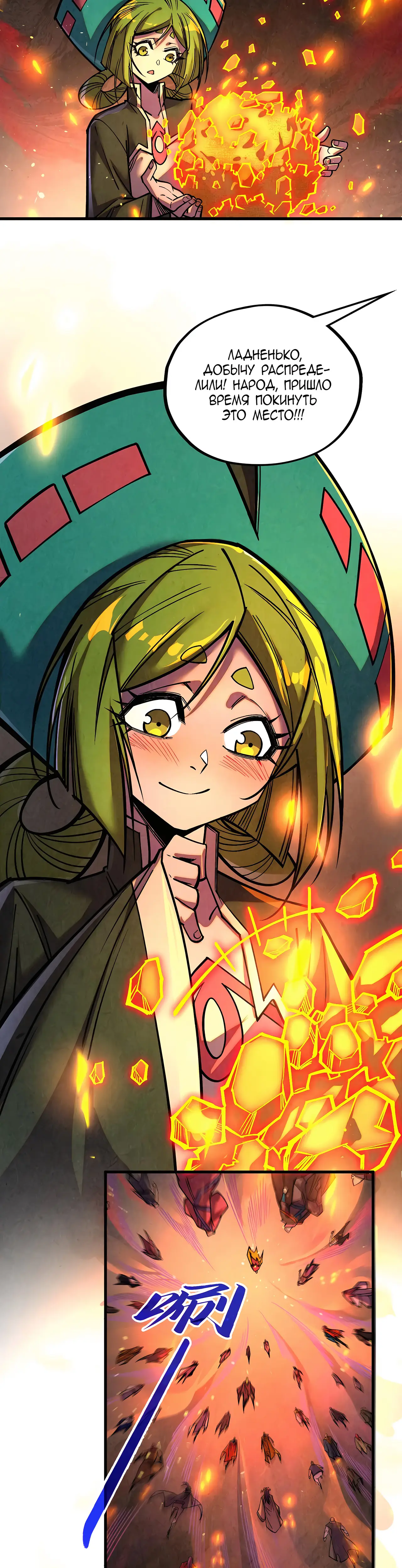 Страница 23 главы 420 манги Сильнейший во все времена / Strongest of all time